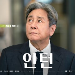 Intern Korean Movie(2026) photo