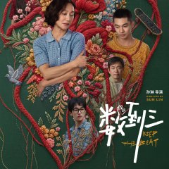 Keep the Beat Chinese Movie(2026) photo