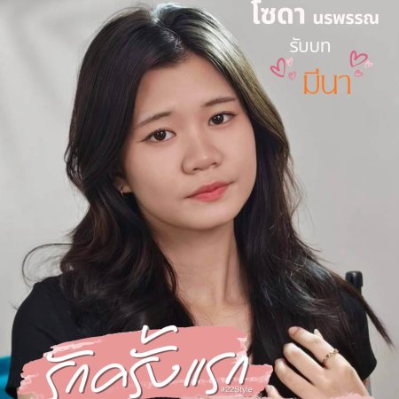 FirstLove (2026)