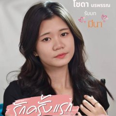 FirstLove Thai Drama(2026) photo