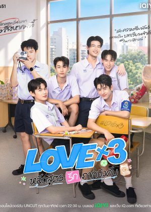 Lovex3 Uncut Version (2026) poster