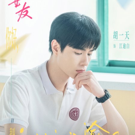 Hu Yi Tian