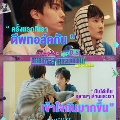 Gelboys Season 2: First Look Thai TV Program(2026) photo