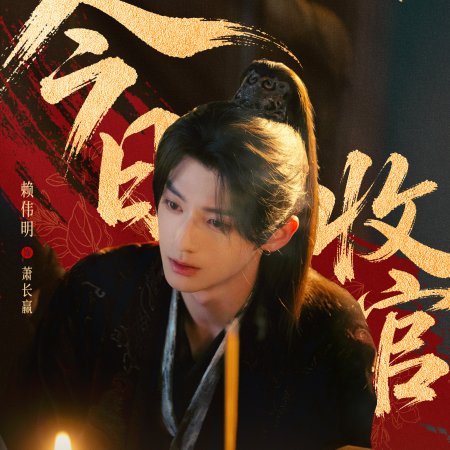 Blossoms of Power (2026)