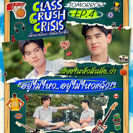 Class Crush Crisis (2026)