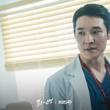 The Husband (2026)