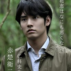 Utsuro na Jujika Japanese Drama(2026) photo