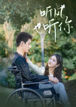 Ting Feng Ye Ting Ni (2023) poster