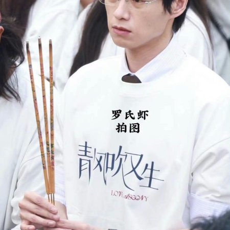 Qing Feng Chui You Sheng ()