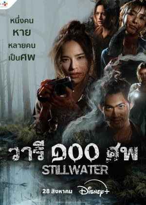 Still Water (2026) poster