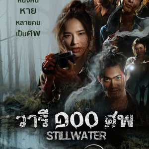 Still Water (2026)