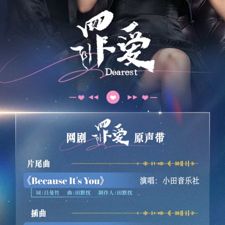 Dearest (2026)