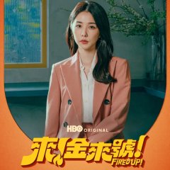 Fired Up! Taiwanese Drama photo