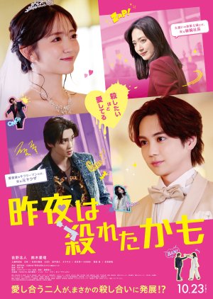 Sakuya wa Yareta Kamo (2026) poster