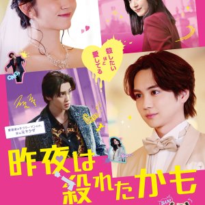 Sakuya wa Yareta Kamo (2026)