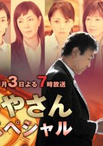 Omiyasan SP Japanese Drama photo