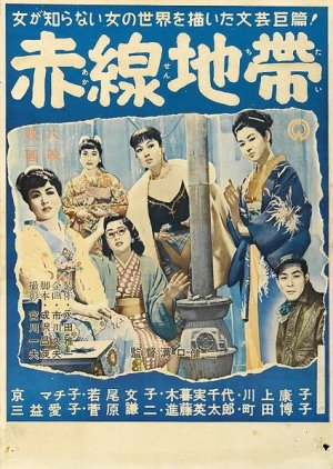 Street of Shame (1956) poster