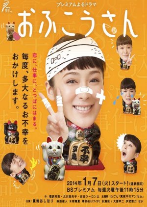 Ofukou-san (2014) poster