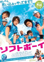 Softboys Japanese Movie photo