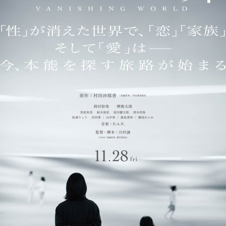Vanishing World (2025)
