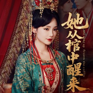 She Woke up from the Coffin (2025)