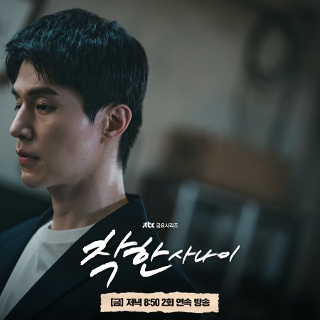The Nice Guy (2025)