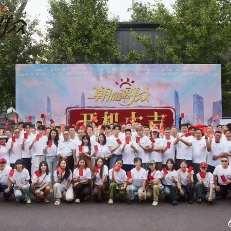 Chao Yang Qun Zhong ()