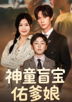 Shen Tong Mang Bao You Die Niang Chinese Drama(2025) photo