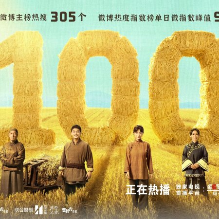 This Thriving Land (2025)