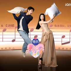 Our Love Song Chinese TV Program photo