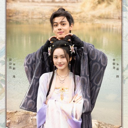 Moonlit Reunion (2025)