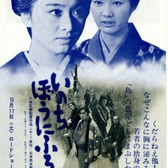 Inn of Evil Japanese Movie photo