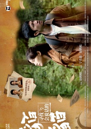 Xun Zhao Hui Shuo Hua De Mo Mo poster