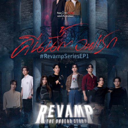 Revamp the Undead Story (2025)