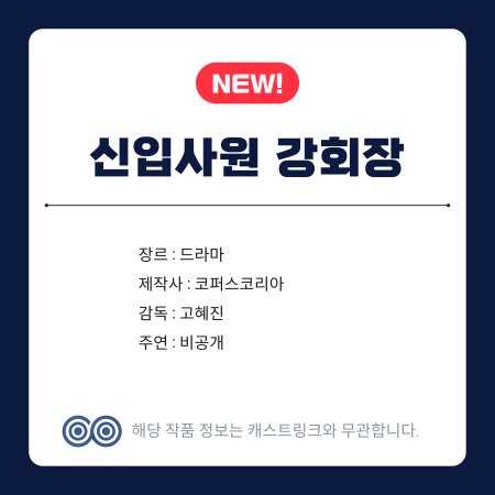 New Employee Chairman Kang (2026)