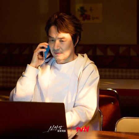 Shin's Project (2025)