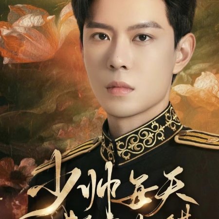 Shao Shui Mei Tian Du Zai Chi Cu ()