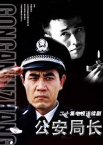 Gong An Ju Zhang Chinese Drama(2003) photo