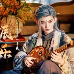 Gu Le Feng Hua Lu Chinese Drama photo