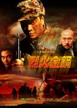 Lie Huo Jin Gang Chinese Drama(2003) photo