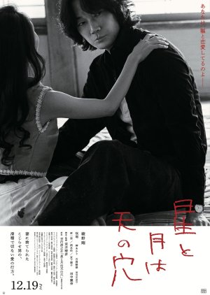 Hoshi to Tsuki wa Ten no Ana (2025) poster