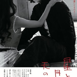 Hoshi to Tsuki wa Ten no Ana (2025)
