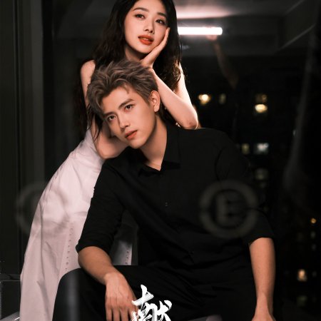 When Destiny Brings the Demon (2025)