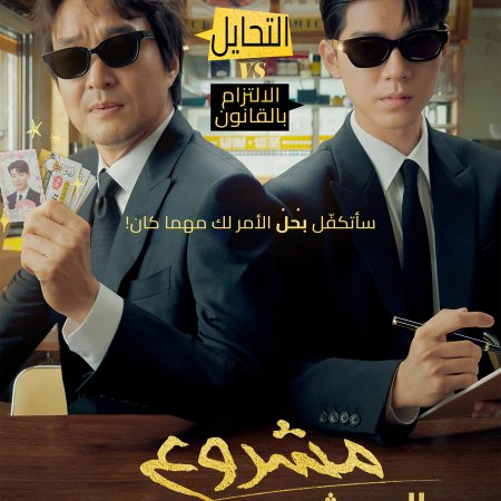 Shin's Project (2025)