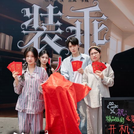 Zhuang Guai Shou Ce ()