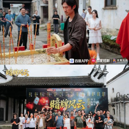 An Pai Feng Yun ()