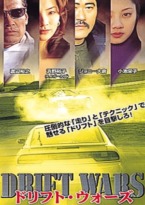 Drift Wars (1999) poster