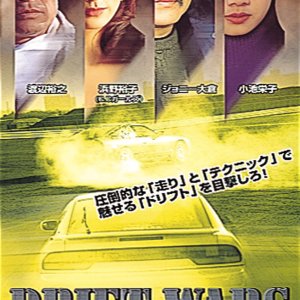 Drift Wars (1999)