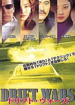 Drift Wars Japanese Movie(1999) photo