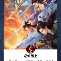 Go up against the Immortal Chinese Drama photo